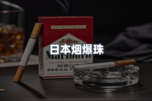 免税香烟